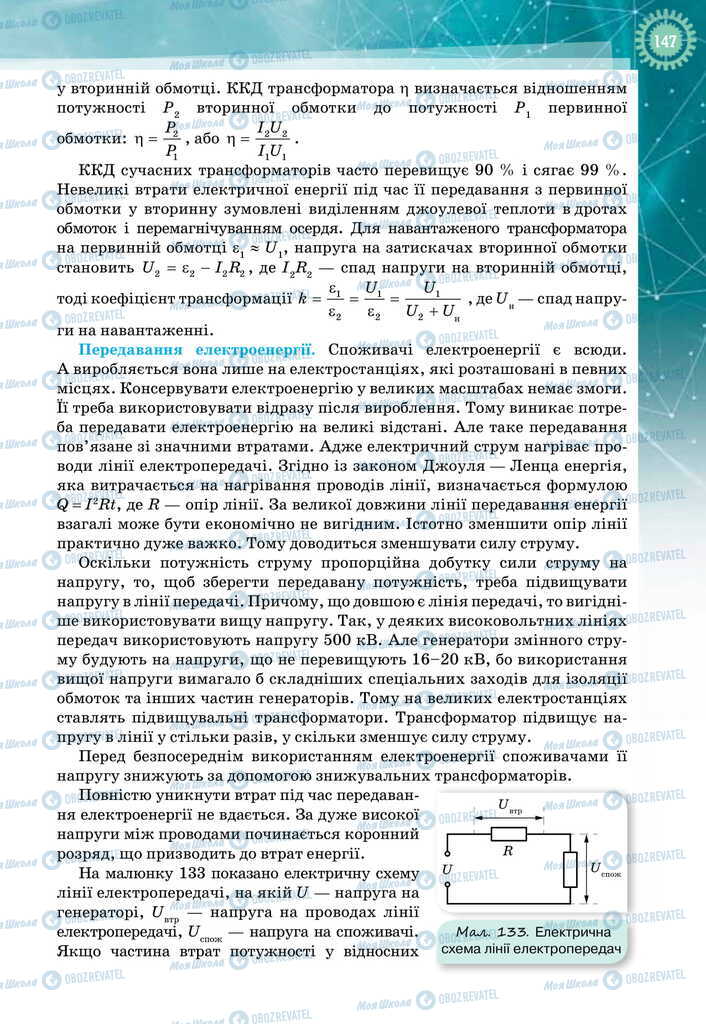 Підручники Фізика 11 клас сторінка 147