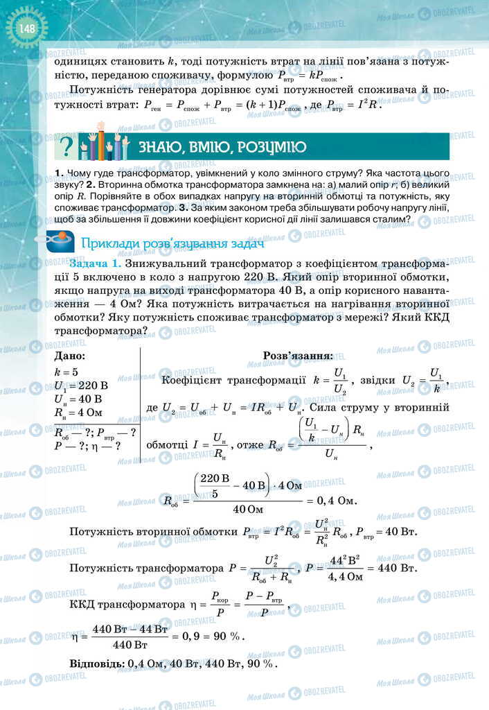 Підручники Фізика 11 клас сторінка 148