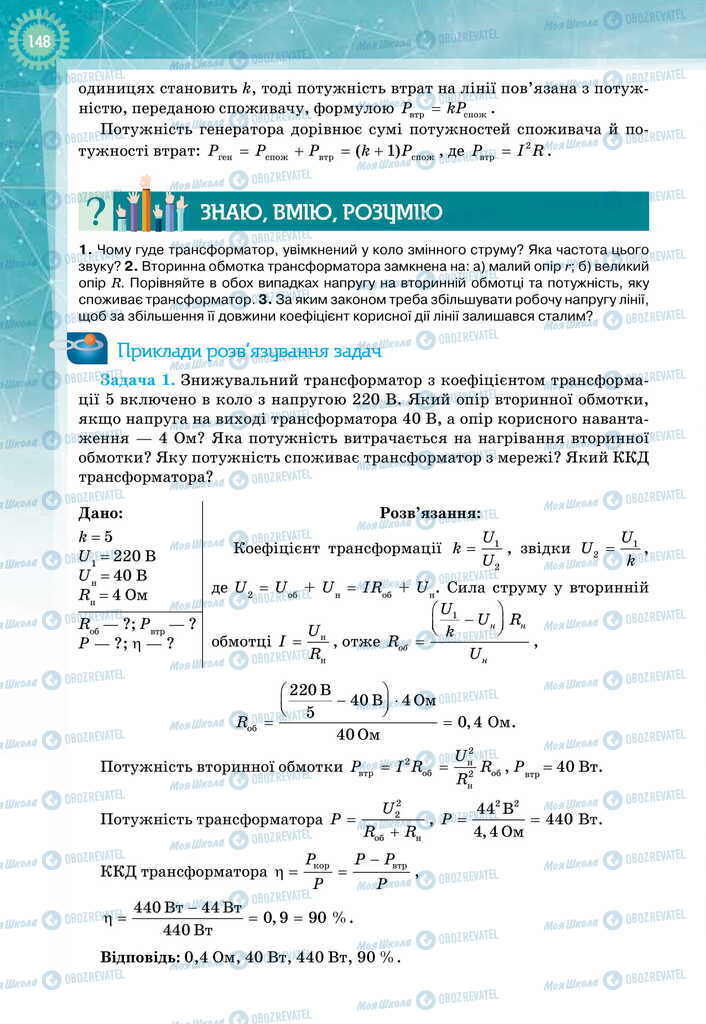 Учебники Физика 11 класс страница 148