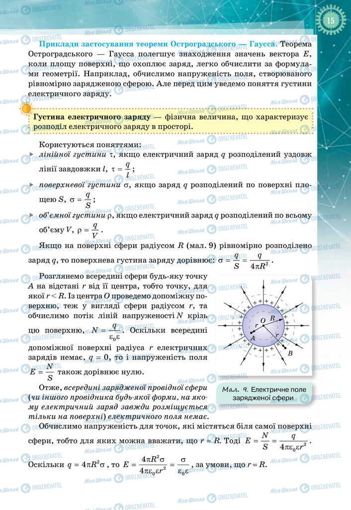 Підручники Фізика 11 клас сторінка 15