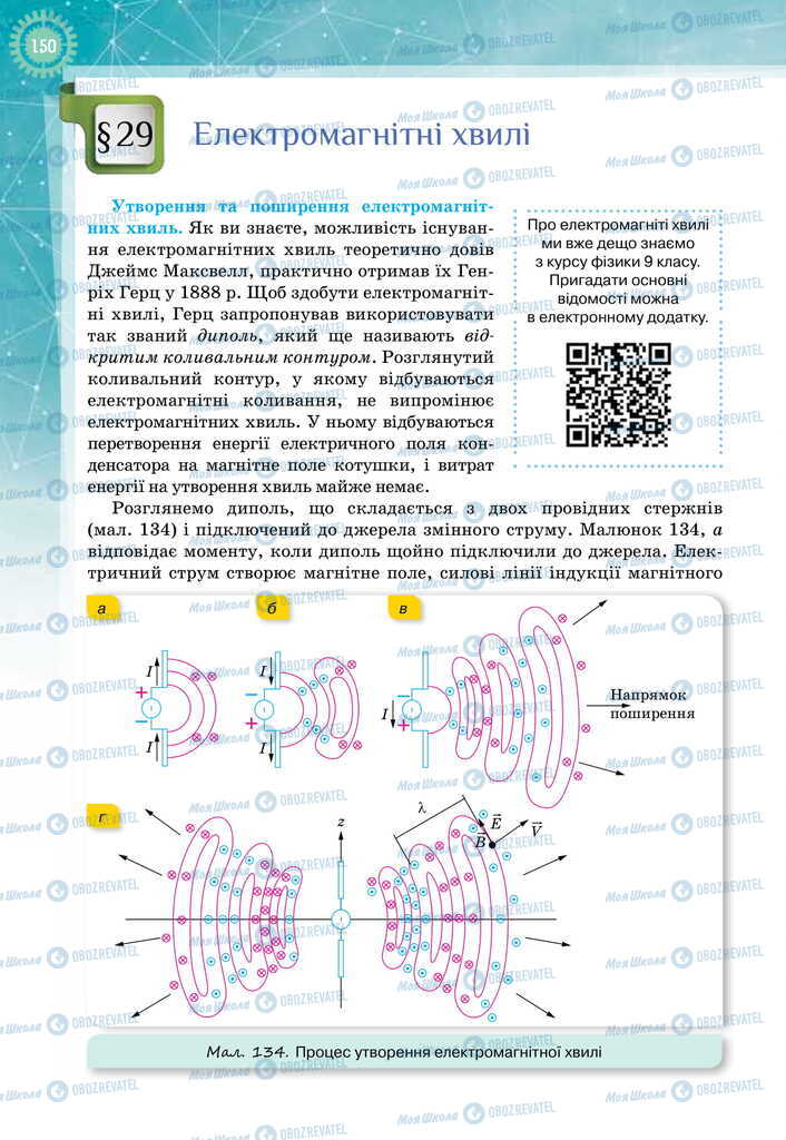 Підручники Фізика 11 клас сторінка  150