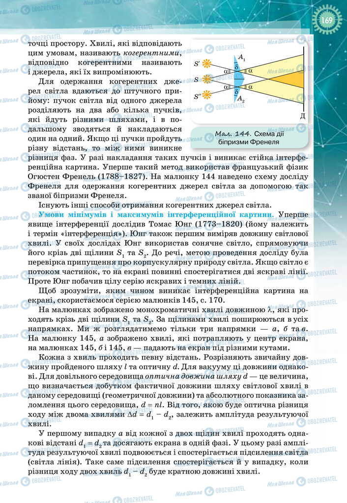 Підручники Фізика 11 клас сторінка 169