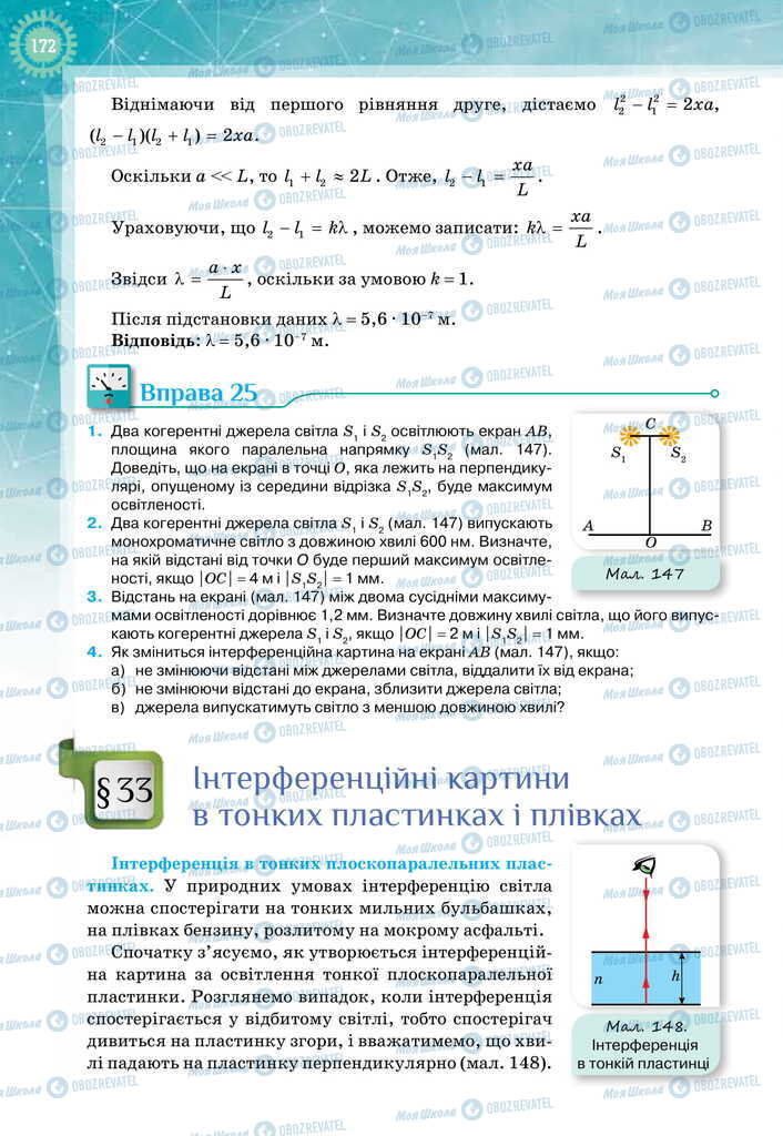 Підручники Фізика 11 клас сторінка 172