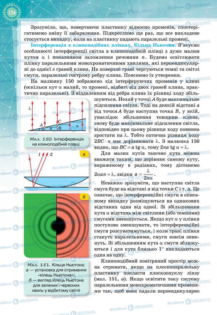 Підручники Фізика 11 клас сторінка 174