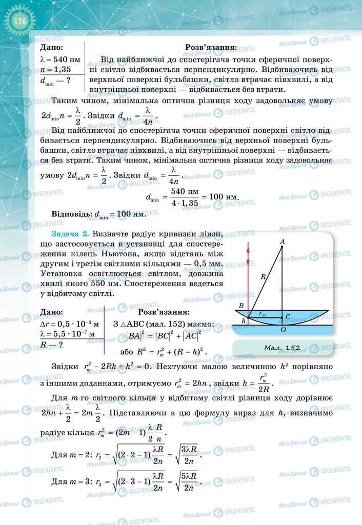 Підручники Фізика 11 клас сторінка 176