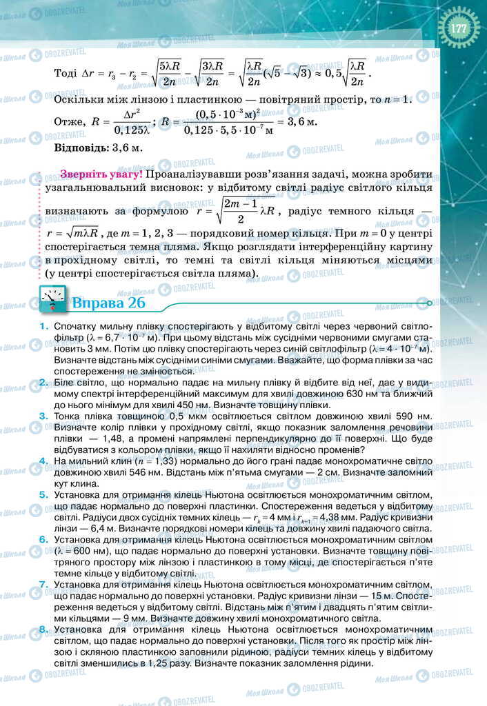 Учебники Физика 11 класс страница 177
