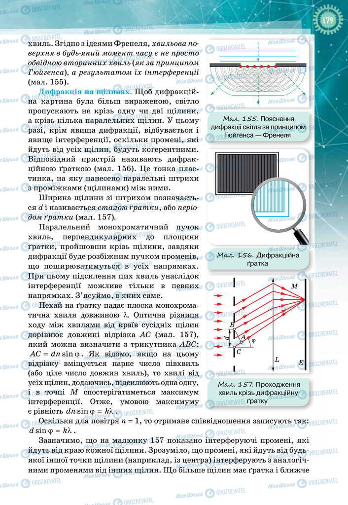 Учебники Физика 11 класс страница 179