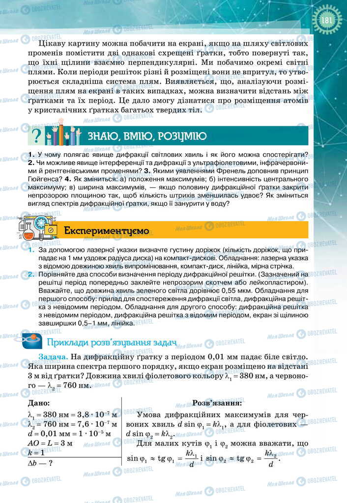 Підручники Фізика 11 клас сторінка 181