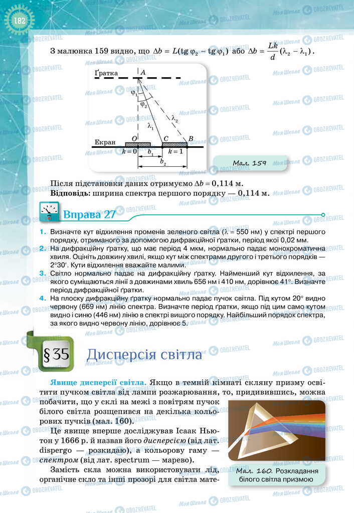 Учебники Физика 11 класс страница  182
