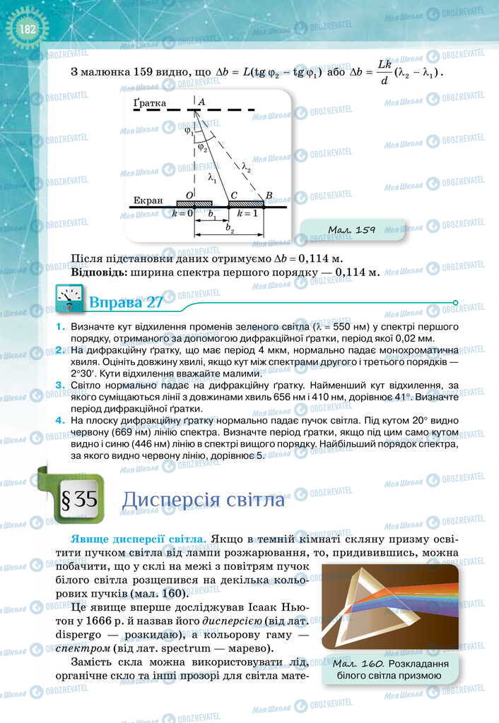 Підручники Фізика 11 клас сторінка 182