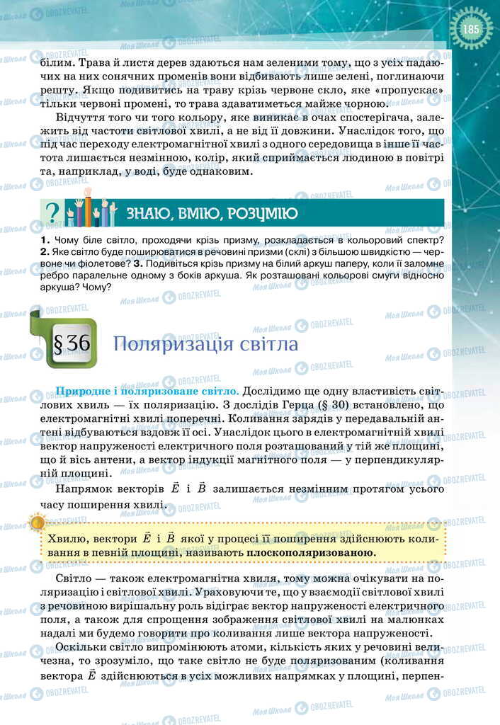 Підручники Фізика 11 клас сторінка  185