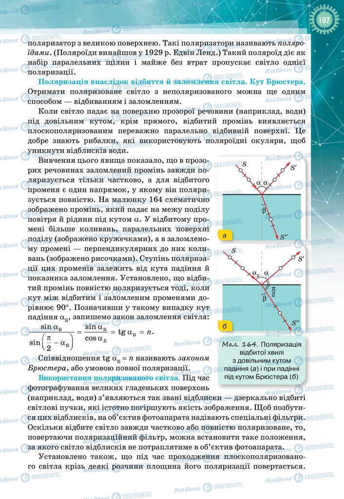 Учебники Физика 11 класс страница 187