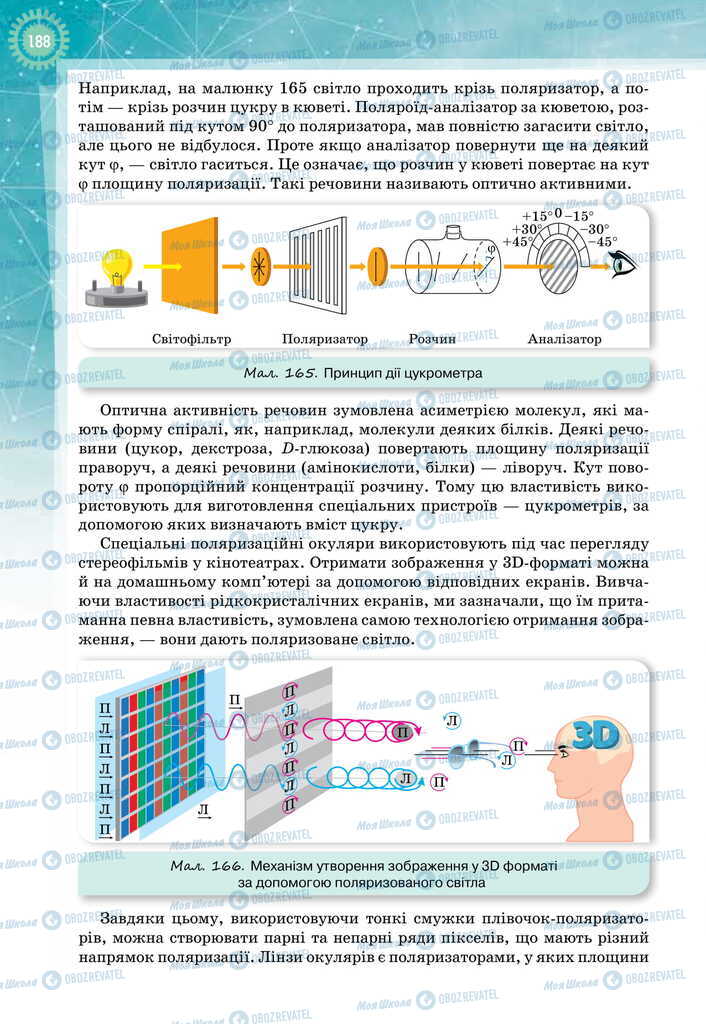 Підручники Фізика 11 клас сторінка 188