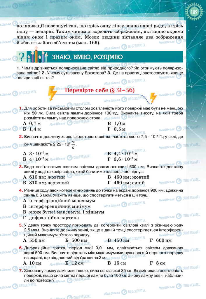 Підручники Фізика 11 клас сторінка  189