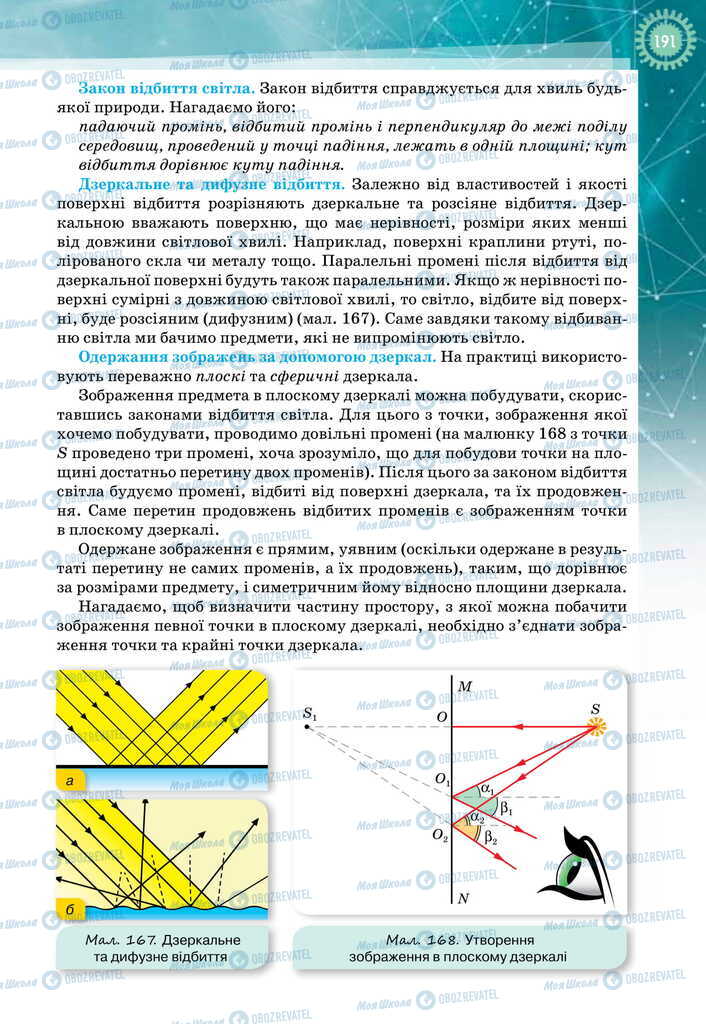 Учебники Физика 11 класс страница 191