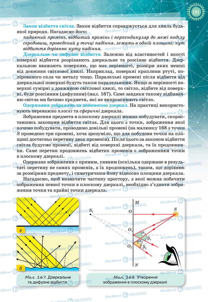 Підручники Фізика 11 клас сторінка 191