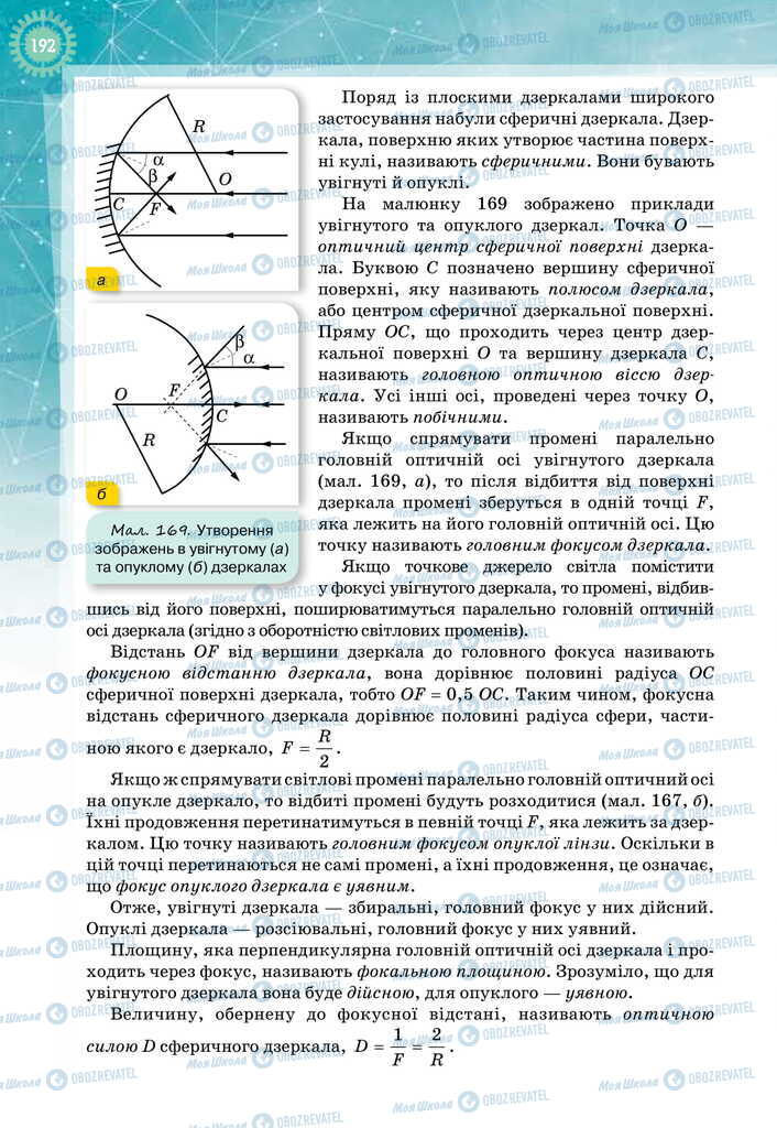 Підручники Фізика 11 клас сторінка 192