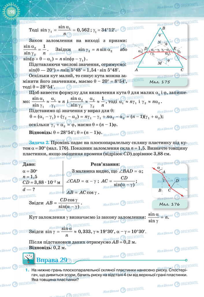 Підручники Фізика 11 клас сторінка 198