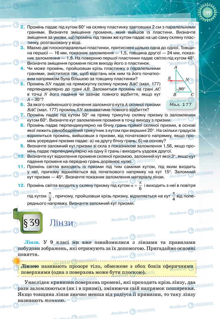 Підручники Фізика 11 клас сторінка 199