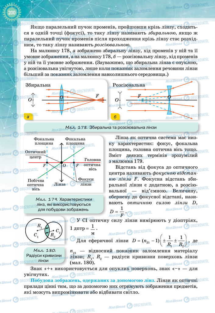 Учебники Физика 11 класс страница 200