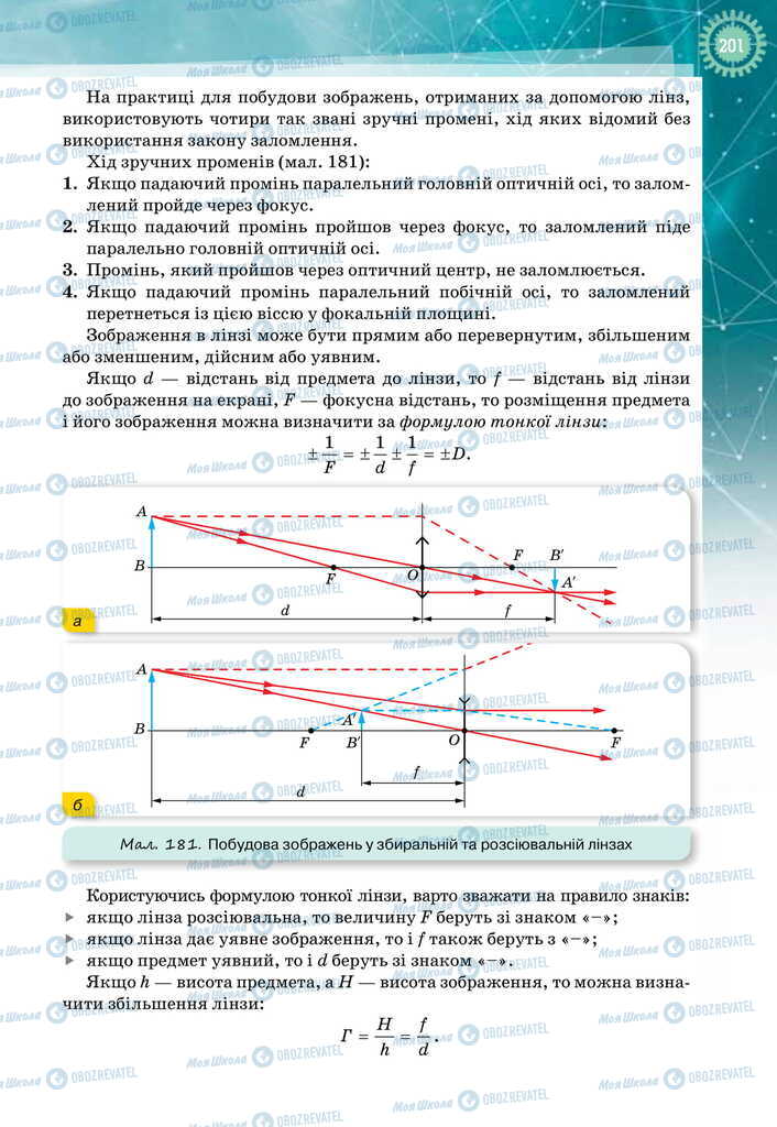 Учебники Физика 11 класс страница 201