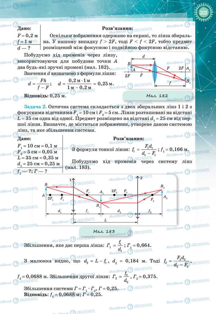 Підручники Фізика 11 клас сторінка 203