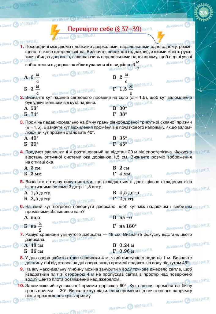 Учебники Физика 11 класс страница  205