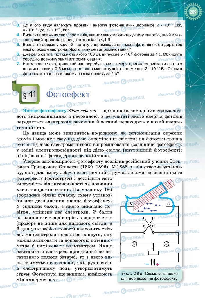 Підручники Фізика 11 клас сторінка 209