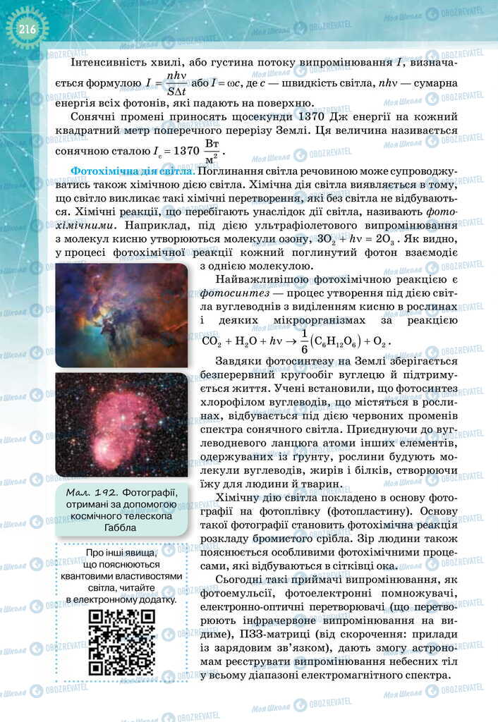 Підручники Фізика 11 клас сторінка 216