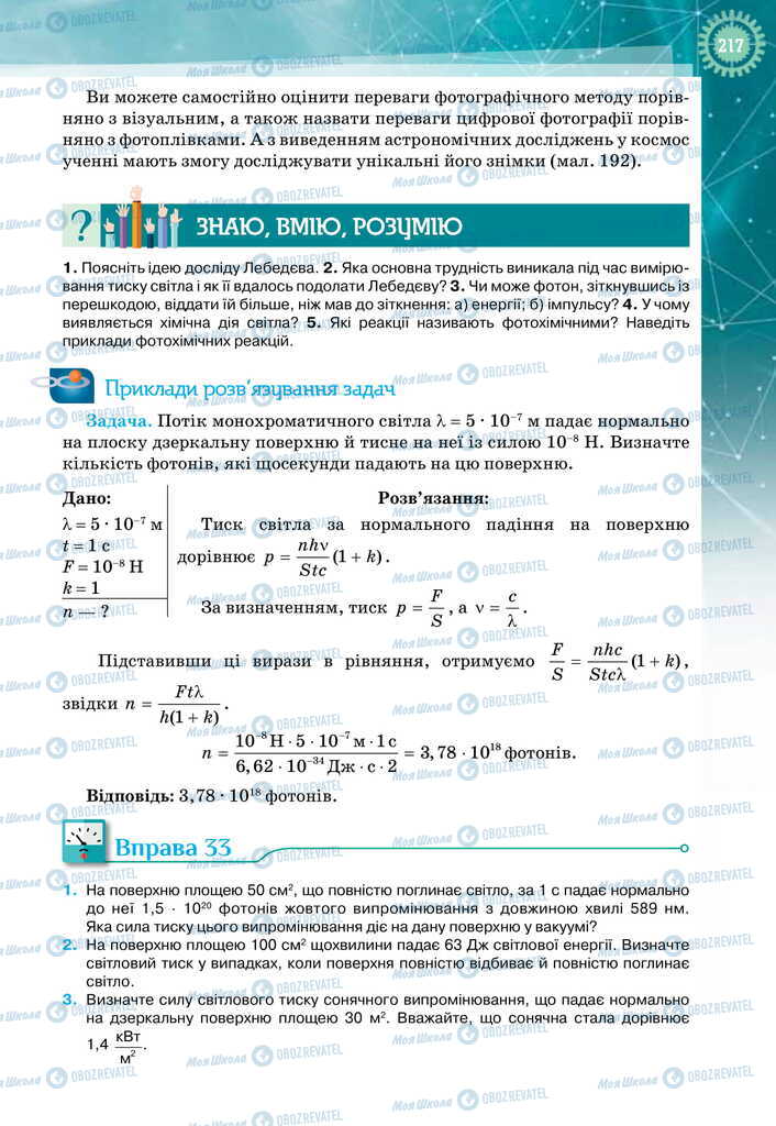 Учебники Физика 11 класс страница 217