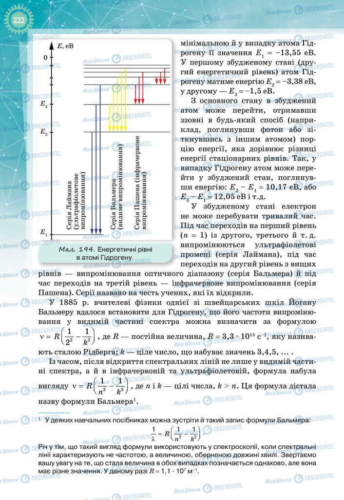 Підручники Фізика 11 клас сторінка 222