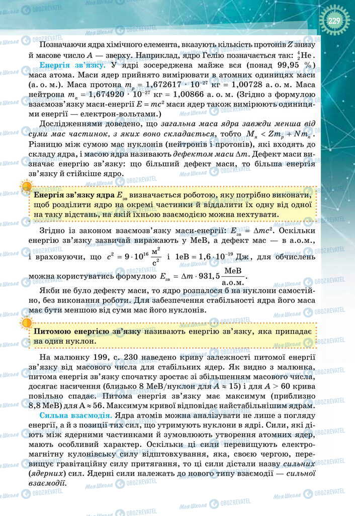 Підручники Фізика 11 клас сторінка 229