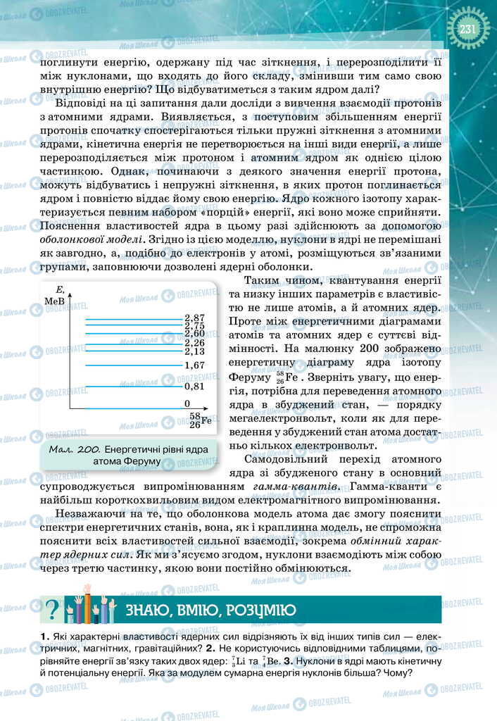 Учебники Физика 11 класс страница 231