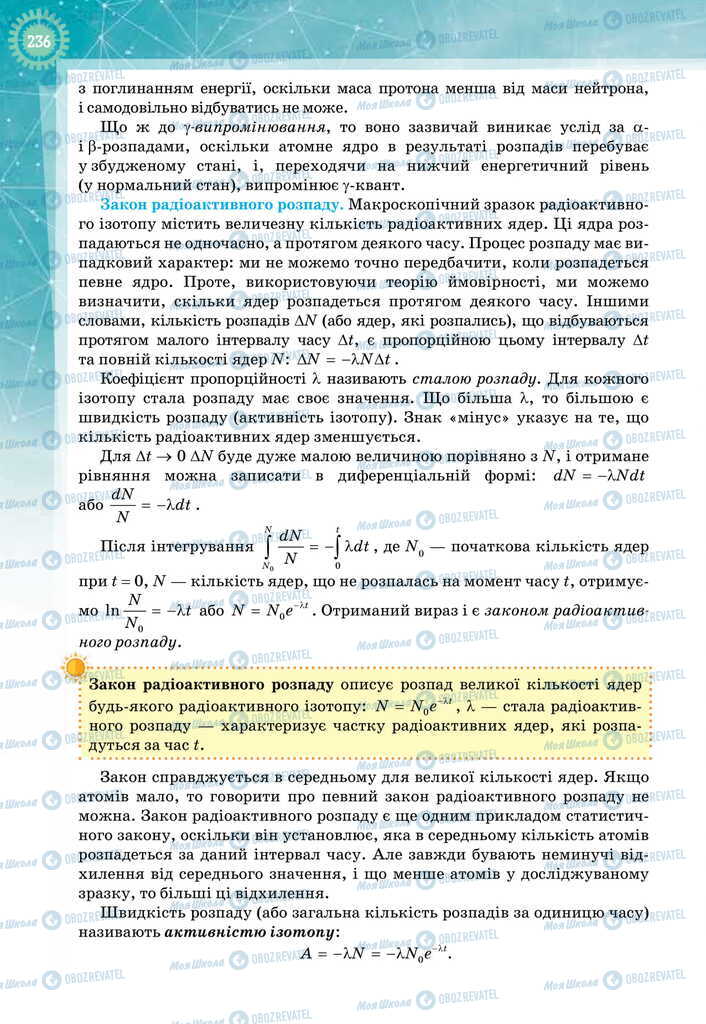 Учебники Физика 11 класс страница 236