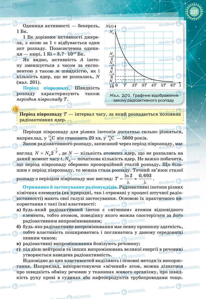 Підручники Фізика 11 клас сторінка 237