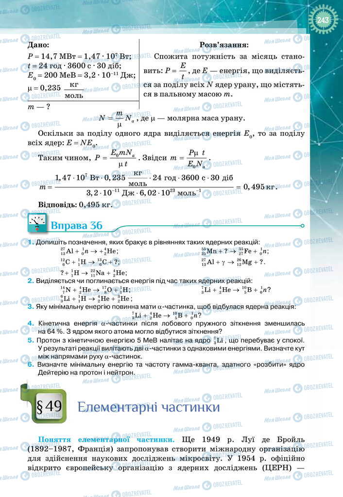 Підручники Фізика 11 клас сторінка  243