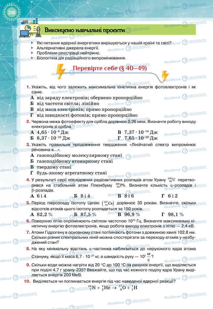 Учебники Физика 11 класс страница  248