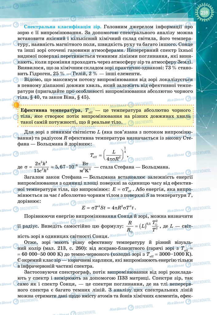 Підручники Фізика 11 клас сторінка 259