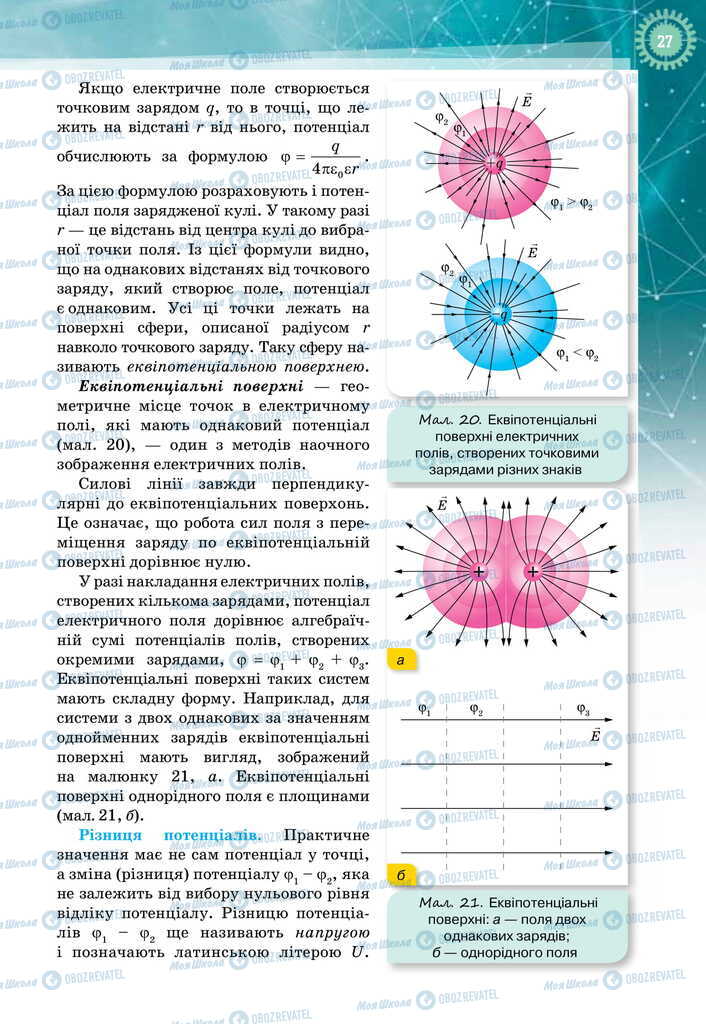 Підручники Фізика 11 клас сторінка 27