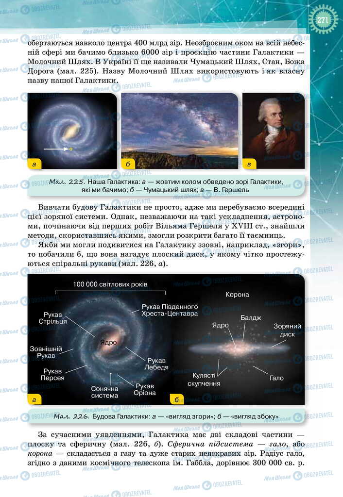Учебники Физика 11 класс страница 271