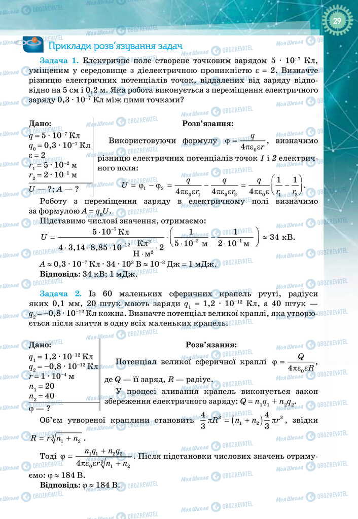 Підручники Фізика 11 клас сторінка 29