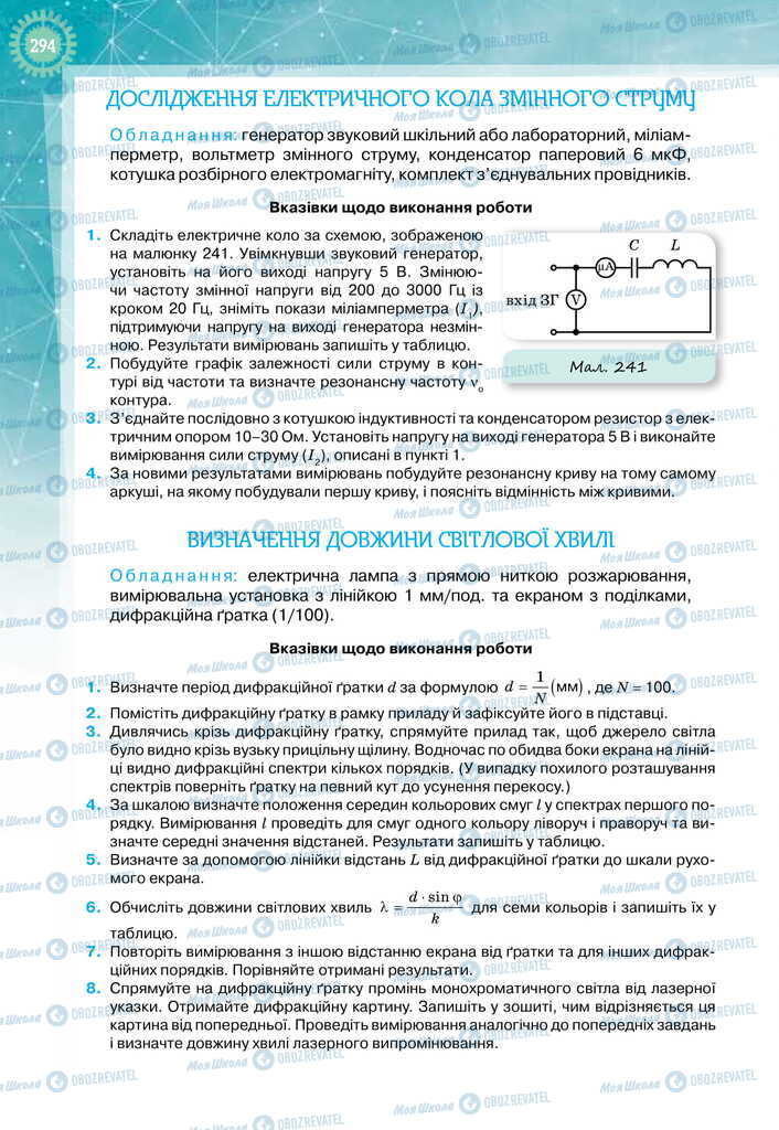 Підручники Фізика 11 клас сторінка 294