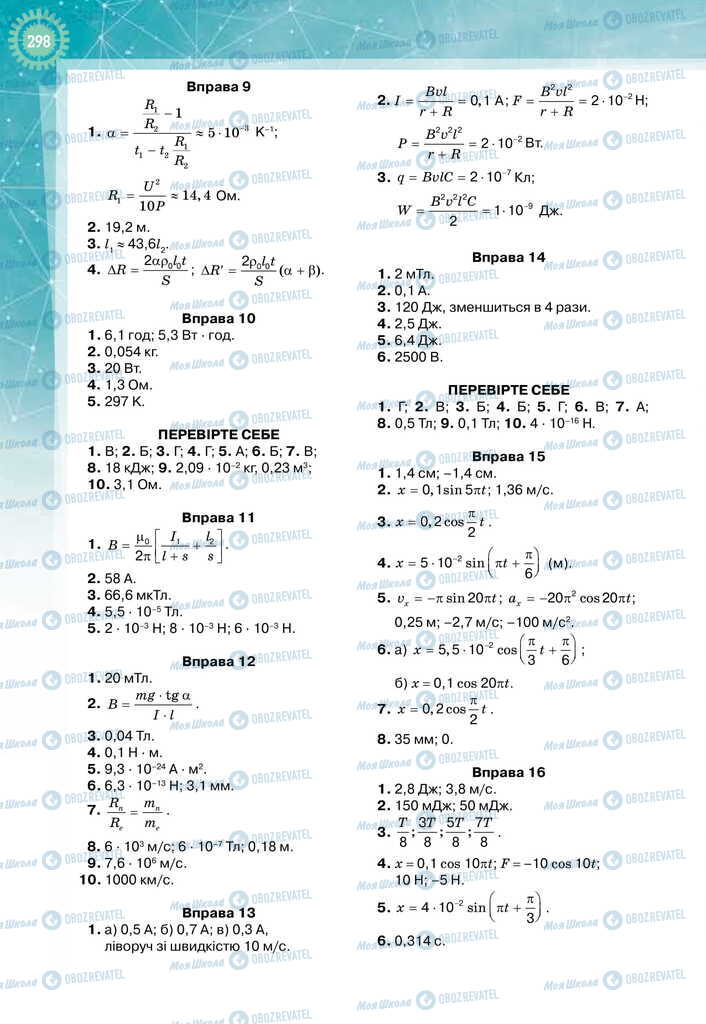 Підручники Фізика 11 клас сторінка 298