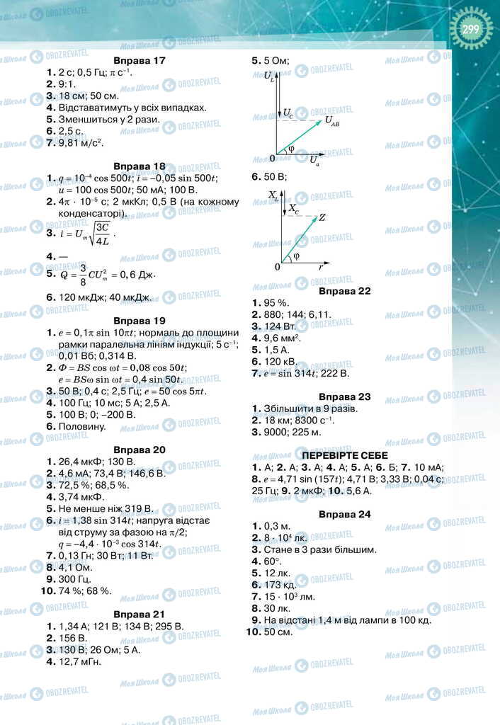 Учебники Физика 11 класс страница 299