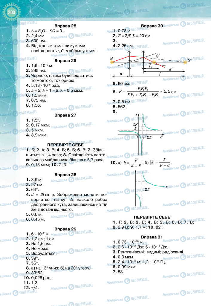 Учебники Физика 11 класс страница 300