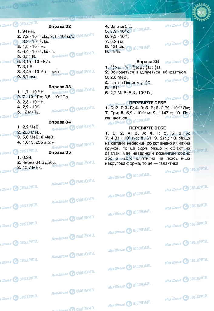 Учебники Физика 11 класс страница 301