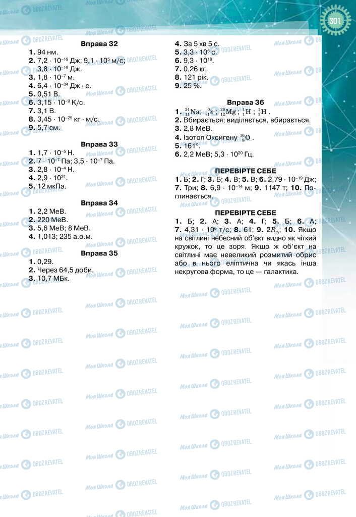 Підручники Фізика 11 клас сторінка 301