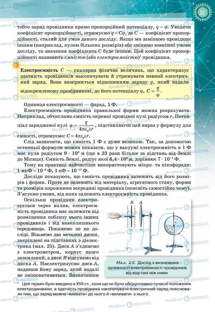 Підручники Фізика 11 клас сторінка 31