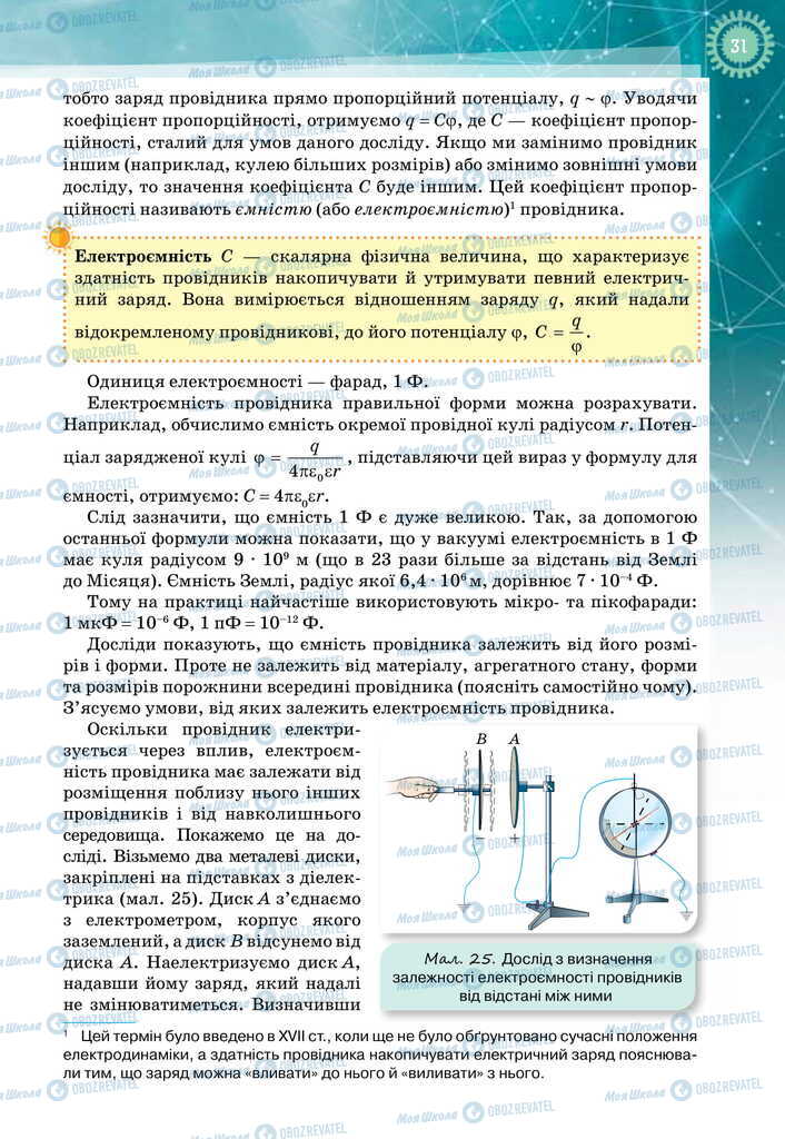 Учебники Физика 11 класс страница 31