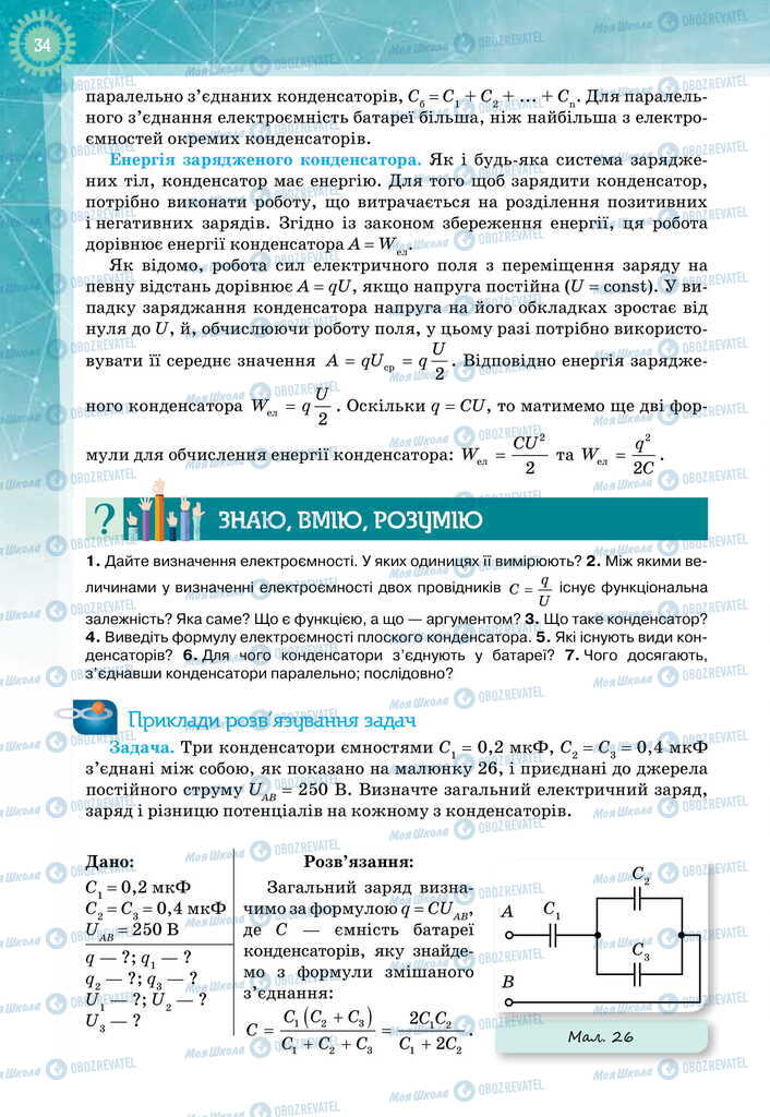 Учебники Физика 11 класс страница 34